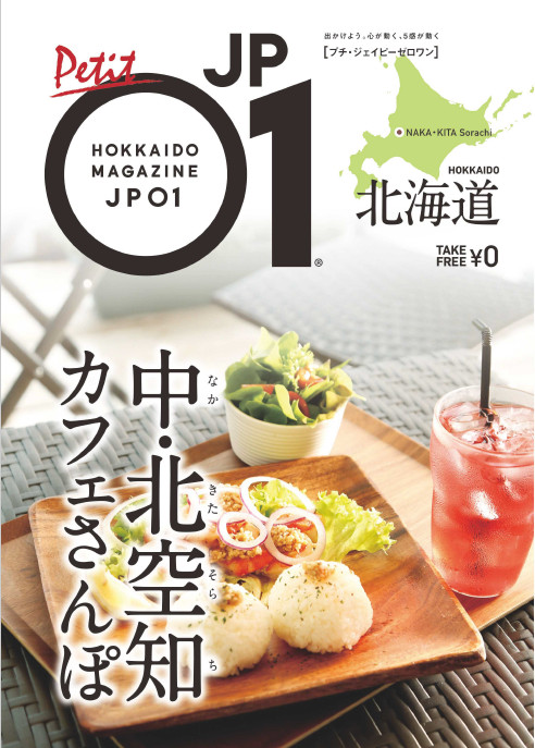 スイーツ、カフェ、新鮮野菜に道の駅・・・中空知・北空知で“カフェ